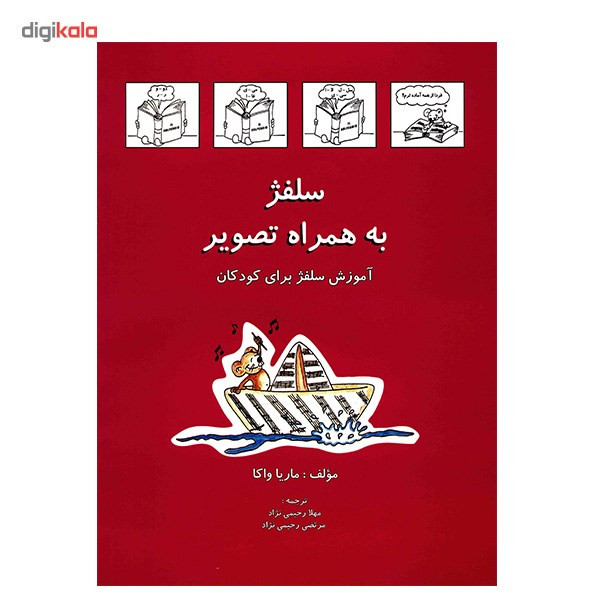 کتاب سلفژ به همراه تصویر اثر ماریا واکا