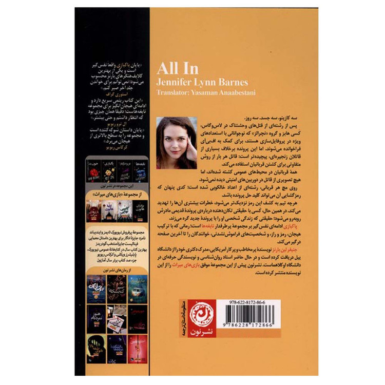 کتاب پاکبازی اثر جنیفرلین بارنز ترجمه یاسمن عنابستانی نشر نون