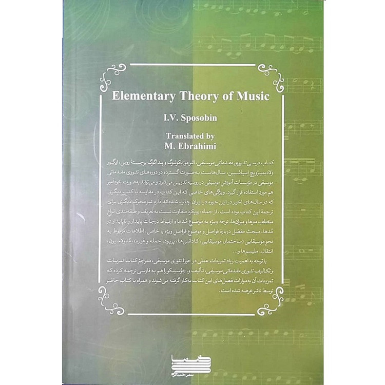 کتاب تئوری مقدماتی موسیقی اثر ایگور ولادیمیرویچ اسپاسبین انتشارات خنیاگر