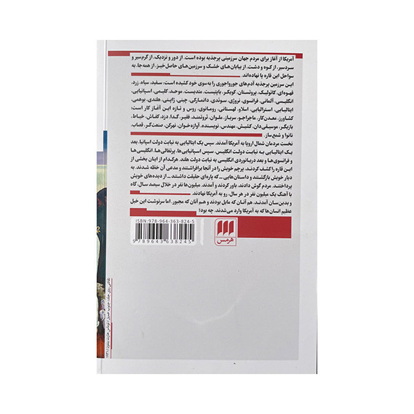کتاب داستان آمریکا اثر لئوهیوبرمن ترجمه حشمت کامرانی انتشارات هرمس
