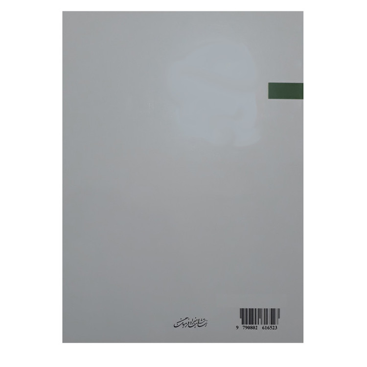 کتاب بچه های دیروز بچه های امروز مجموعه 130 قطعه کودکانه برای پیانو اثر بهار برخوردار انتشارات هنر و فرهنگ جلد 2
