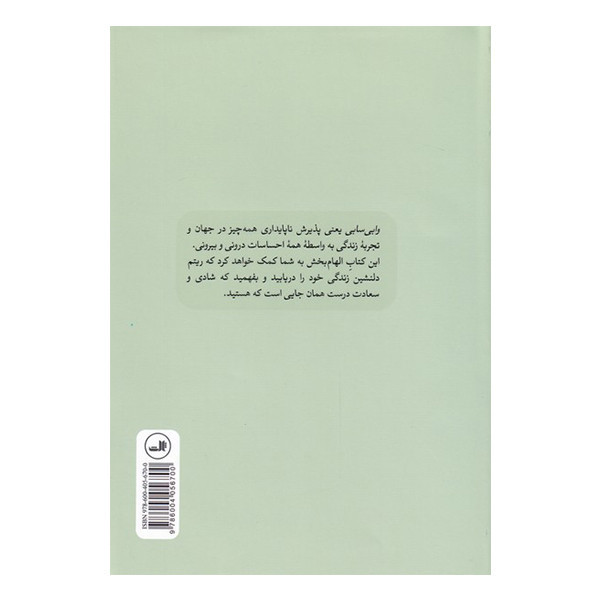 کتاب وابی سابی اثر بث کمپتون نشر ثالث