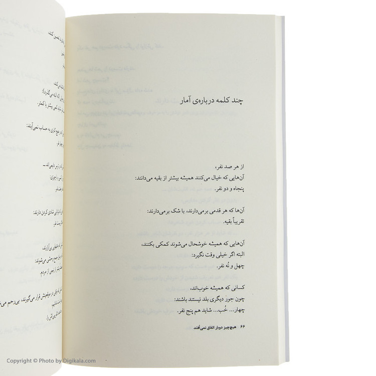 کتاب هیچ چیز دوبار اتفاق نمی افتد اثر ویسواوا شیمبورسکا نشر چشمه