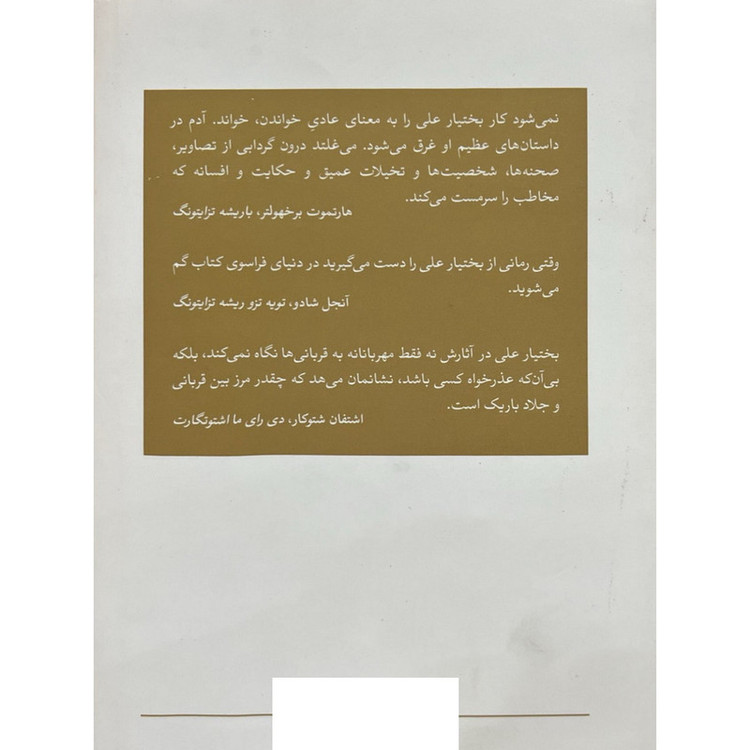کتاب دریاس و جسدها اثر بختیار علی ترجمه مریوان حلبچه ای نشر ثالث
