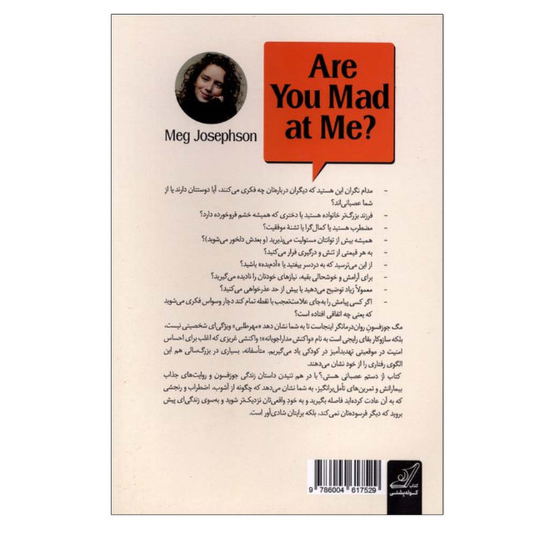 کتاب از دستم عصبانی هستی؟ اثر مگ جوزفسون ترجمه زهرا آرنواز انتشارات کتاب کوله پشتی