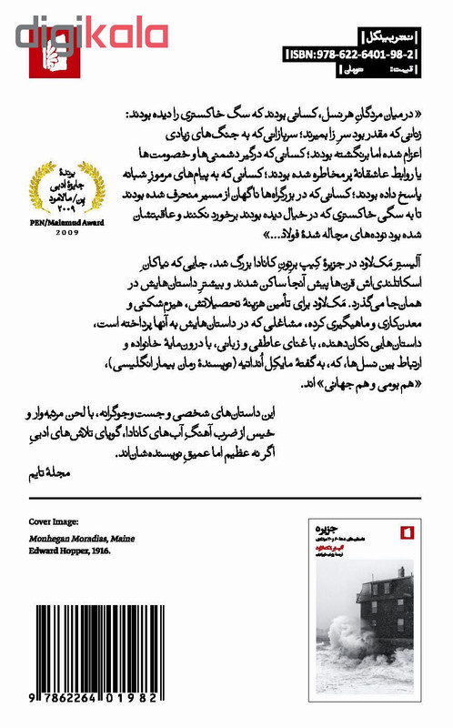 کتاب دومین بهار اثر آلیستر مک لاود ترجمه پژمان طهرانیان نشر بیدگل