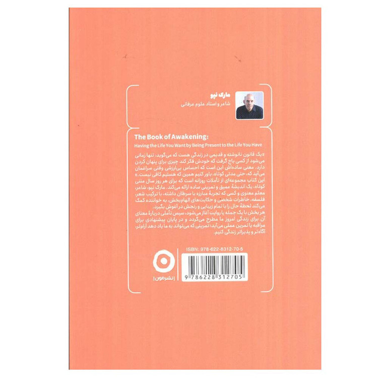 کتاب لحظه بیداری اثر مارک نپو ترجمه تینا پارسامند انتشارات مون