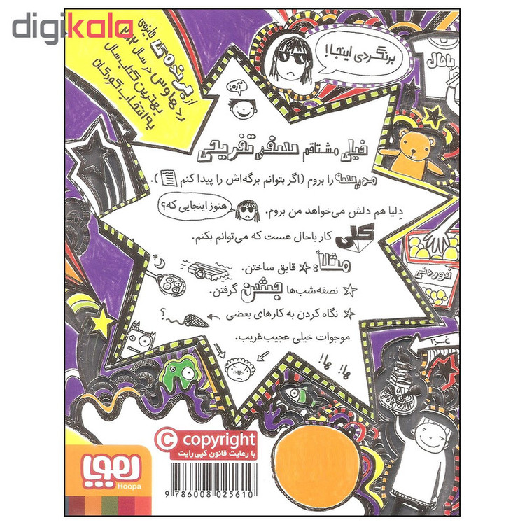 کتاب تام گیتس 5 اثر لیز پیشون نشر هوپا