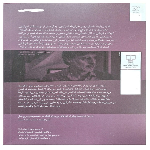 کتاب جمهوری تابناک اثر آندرس باربا نشر چشمه