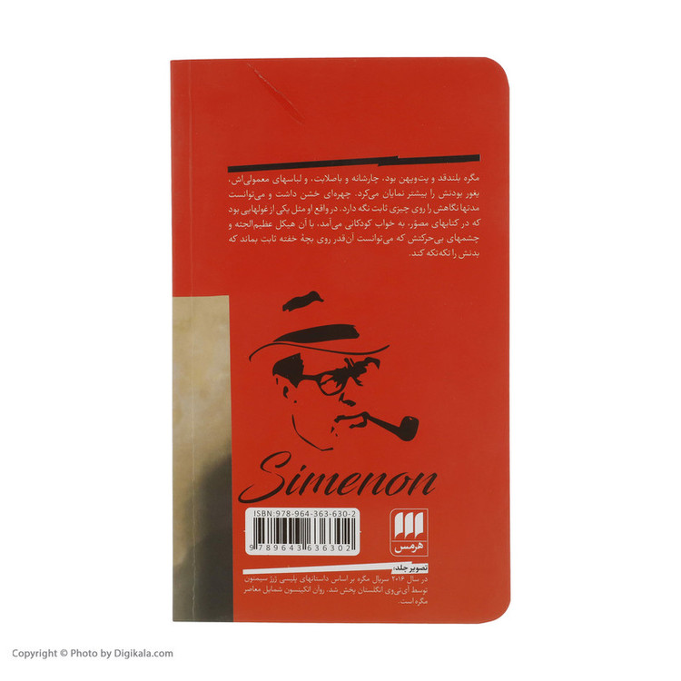 کتاب مگره و یکصد چوبهٔ دار اثر ژرژ سیمنون انتشارات هرمس