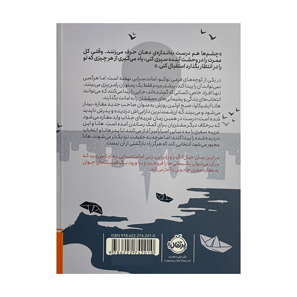 کتاب جایی برای فراموشی اثر سامانتا سوتویامبائو ترجمه مرجان حمیدی انتشارات پرتقال