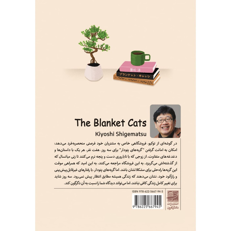 کتاب گربه های پتودار اثر کیوشی شیگماتسو ترجمه غزاله همایونی انتشارات دانش آفرین