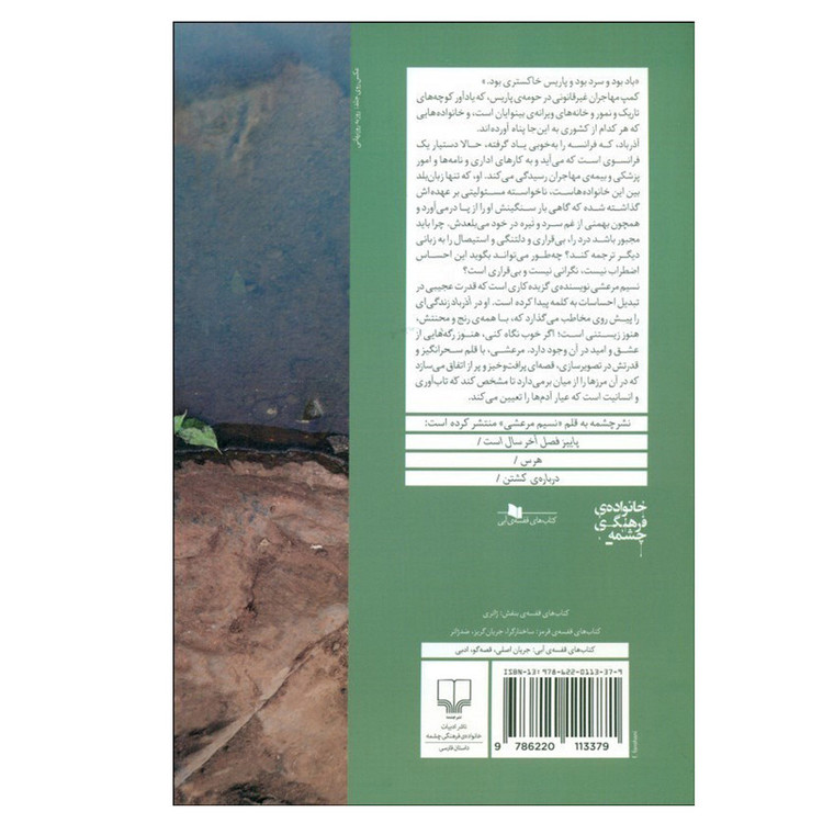 کتاب آذرباد اثر نسیم مرعشی نشر چشمه
