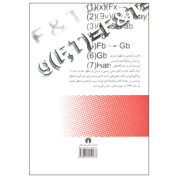 کتاب درآمدی به منطق جدید اثر ضیا موحد انتشارات علمی فرهنگی