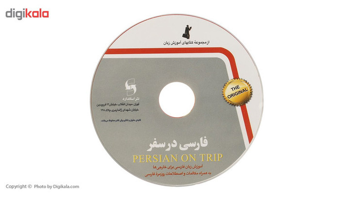 کتاب فارسی در سفر اثر حسن اشرف الکتابی