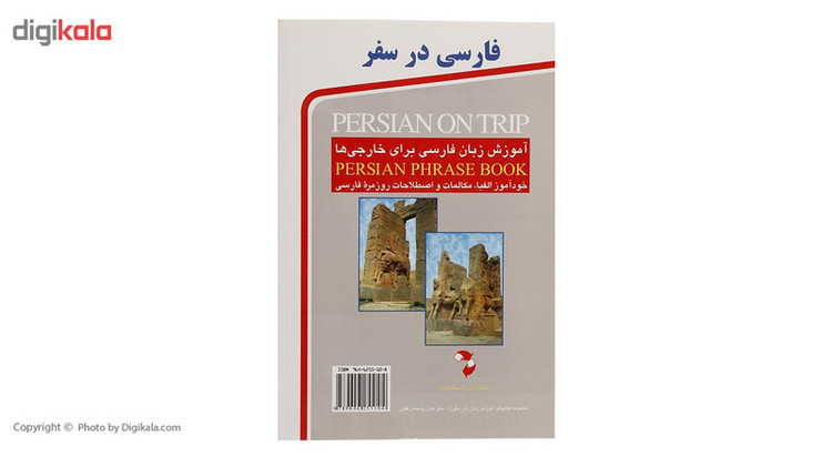 کتاب فارسی در سفر اثر حسن اشرف الکتابی