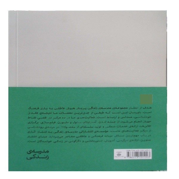 کتاب از نظر عاطفی بالغی اثر آلن دوباتن ترجمه بنفشه شریفی خو انتشارات کتاب سرای نیک