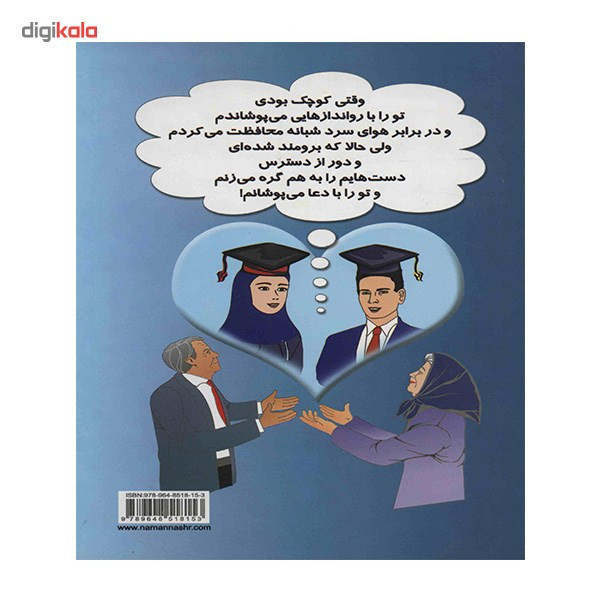 کتاب لطفا پدر و مادر خوبی باشید اثر محمود نامنی