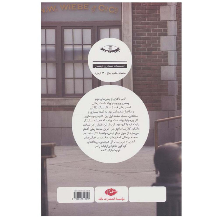 کتاب خانم دالاوی اثر ویرجینیا وولف ترجمه خجسته کیهان نشر نگاه