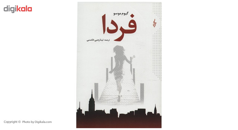 کتاب فردا اثر گیوم موسو