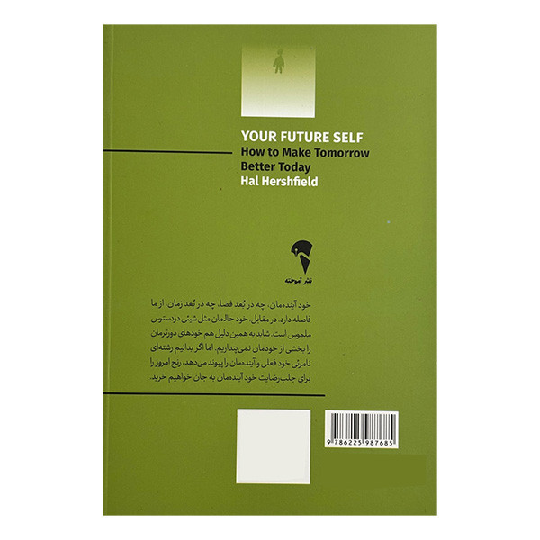 کتاب من آينده اثر هل هرشفيلد ترجمه مرضيه نامدار زاده نشر آموخته