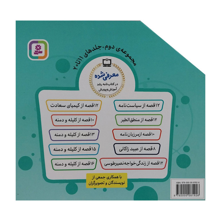 کتاب قصه های قشنگ و قدیمی اثر فریبا کلهر انتشارات قدیانی جلد 11 تا 20