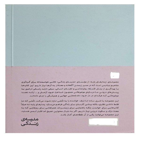 کتاب در پی خودآگاهی اثر آلن دوباتن ترجمه خشایار خدیور انتشارات کتاب سرای نیک