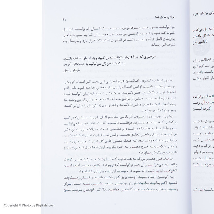 کتاب بهترین سال زندگی تو اثر دارن هاردی انتشارات نگاه نوین