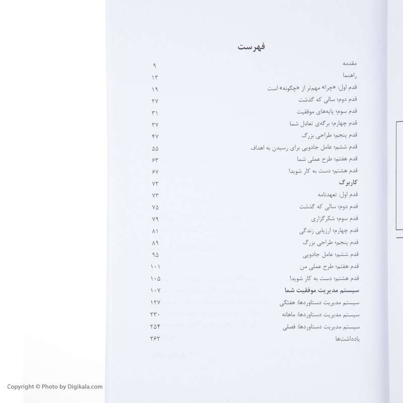 کتاب بهترین سال زندگی تو اثر دارن هاردی انتشارات نگاه نوین