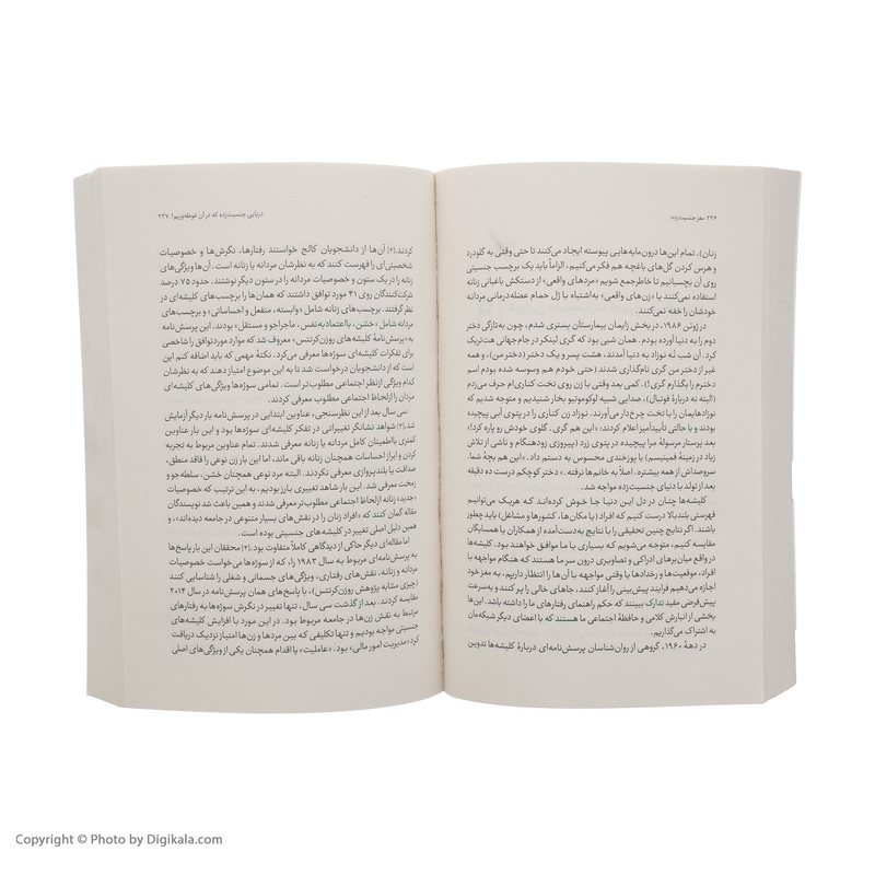 کتاب مغز جنسیت زده علم نوین اعصاب علیه باورهای غلط درباره ی مغز زنان اثر جینا ریپون نشر خوب