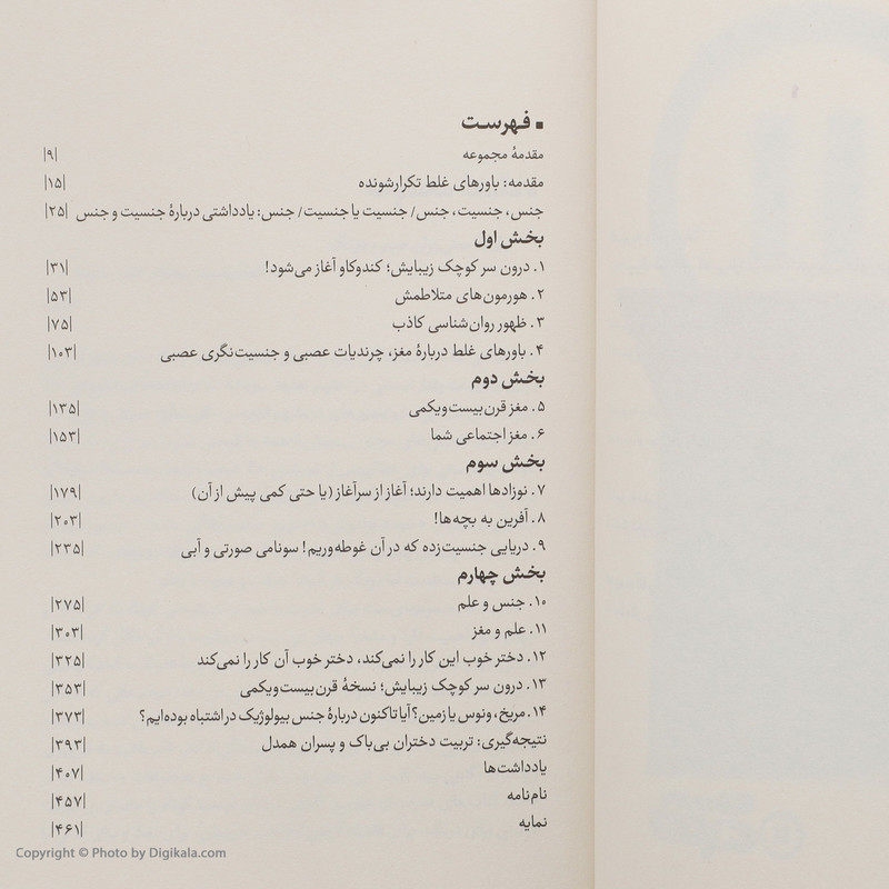 کتاب مغز جنسیت زده علم نوین اعصاب علیه باورهای غلط درباره ی مغز زنان اثر جینا ریپون نشر خوب