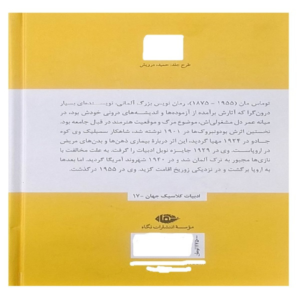 کتاب کوه جادو نویسنده توماس مان ترجمه حسن نکوروح نشر نگاه