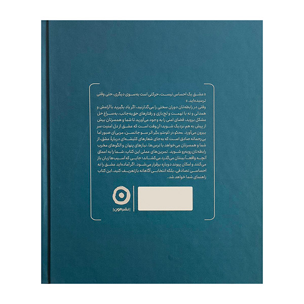 کتاب محكم در آغوشم بگير اثر سو جانسن ترجمه مصطفی قلاوند انتشارات مون