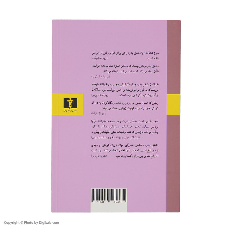 کتاب شغل پدر اثر سرژ شالاندون