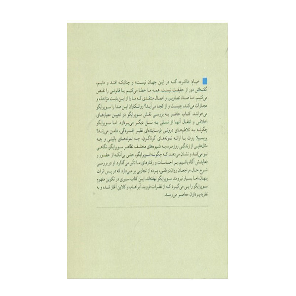 كتاب سوپر ايگو اثر پريسيلا روث نشر بينش نو