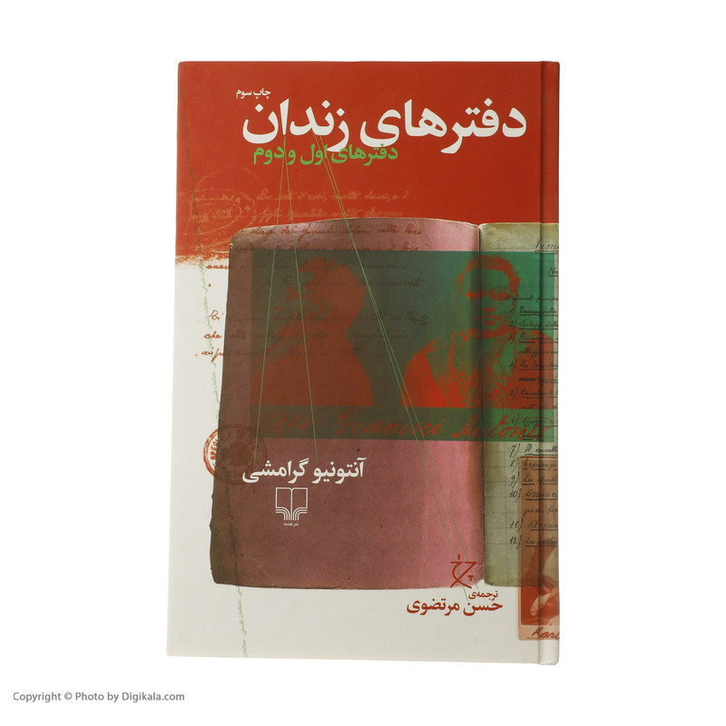کتاب دفترهای زندان دفتر اول و دوم اثر آنتونیو گرامشی نشر چشمه