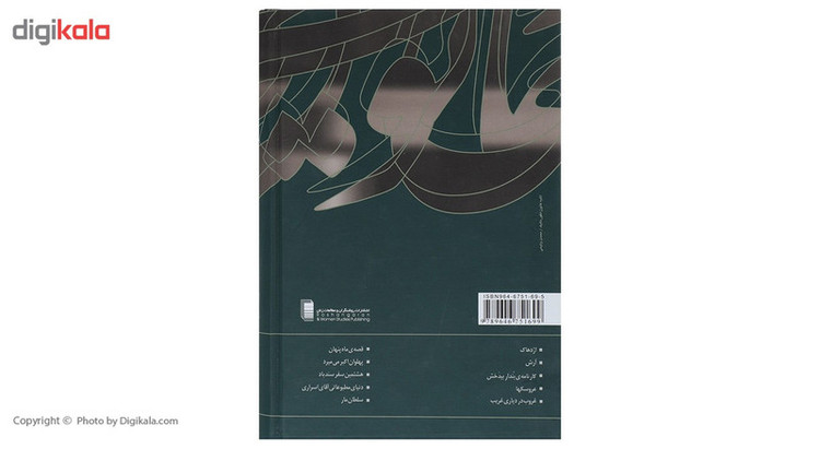 کتاب دیوان نمایش 1 اثر بهرام بیضایی