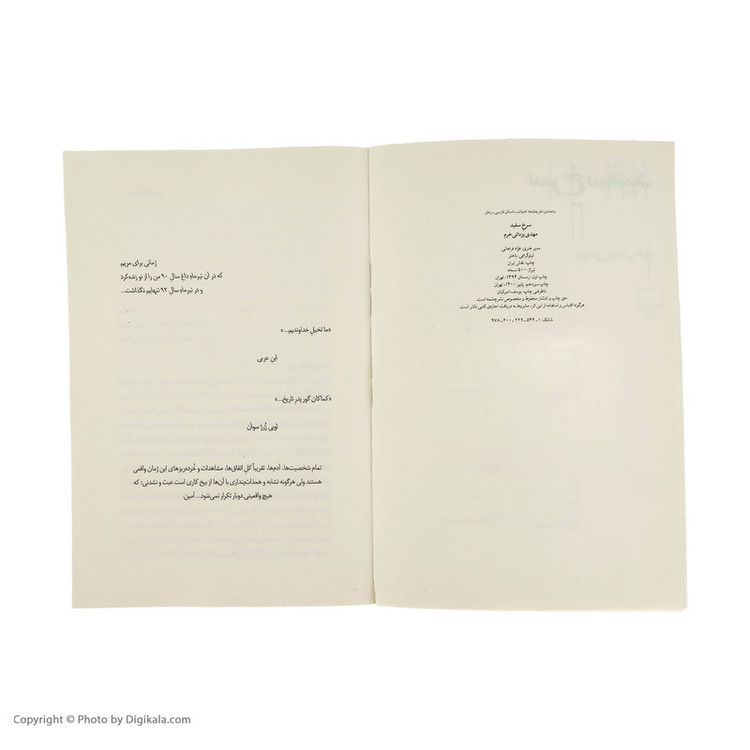 کتاب سرخ سفید اثر مهدی یزدانی خرم نشر چشمه