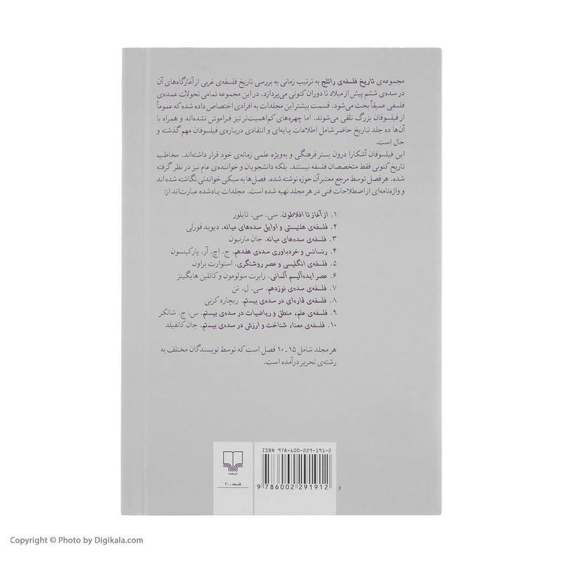کتاب تاریخ فلسفه ی راتلج اثر جان مارنبون نشر چشمه - جلد سوم