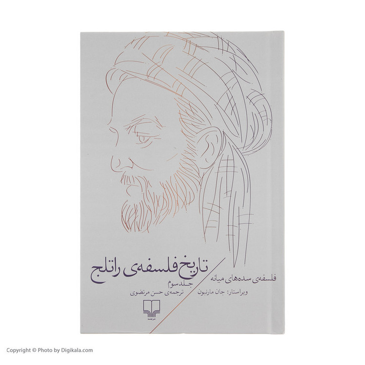 کتاب تاریخ فلسفه ی راتلج اثر جان مارنبون نشر چشمه - جلد سوم
