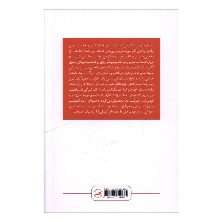 کتاب و داستان هايي ديگر اثر گئورگي گاسپادينف ترجمه سهراب طاووسی نشر ثالث