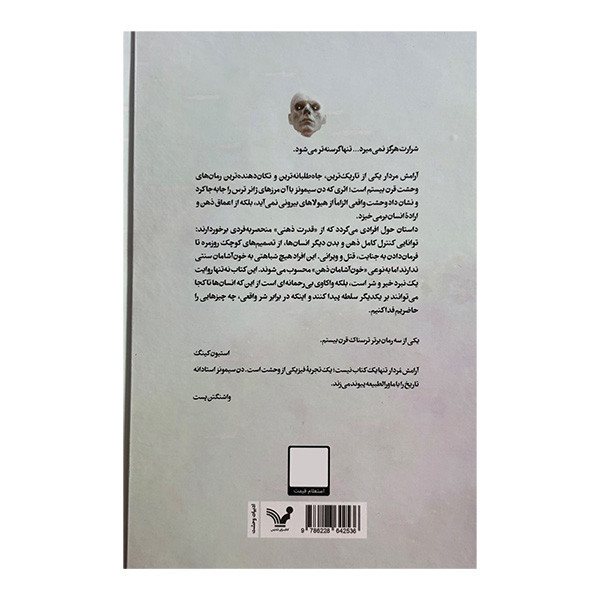 کتاب آرامش مردار اثر دن سیمونز ترجمه محمد جوادی انتشارات کتابسرای تنديس