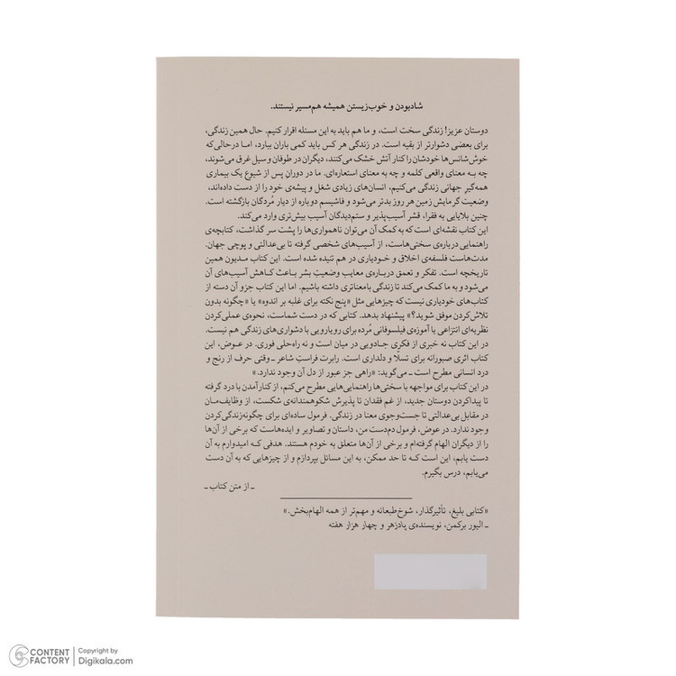 کتاب دشواری زندگی چگونه فلسفه کمک می کند راهمان را بیابیم اثر کی رن ستیا نشر میلکان