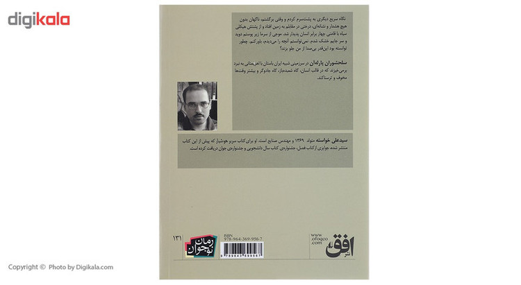 کتاب سلحشوران پارلهآن اثر علی خواسته