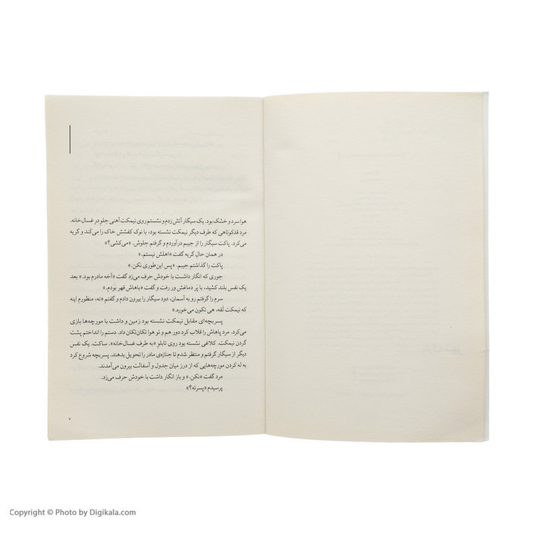 کتاب پارک شهر اثر هانيه سلطان پور نشر چشمه