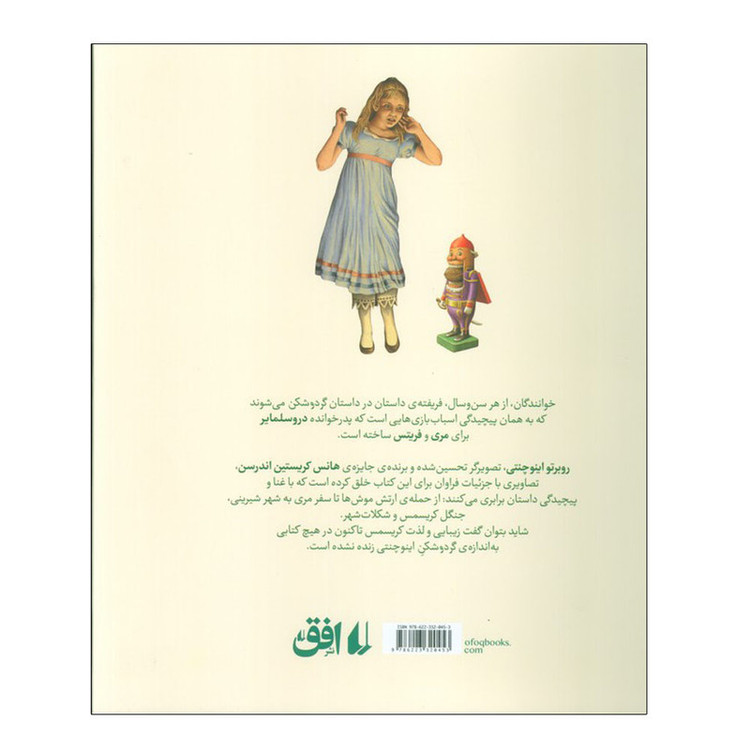 کتاب گردوشکن اثر ئی. تی. ای. هوفمان ترجمه مهدی غبرایی نشر افق