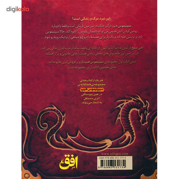 کتاب عاتش اثر انجی سیچ