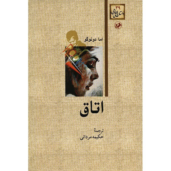 کتاب اتاق اثر اما دونوگو