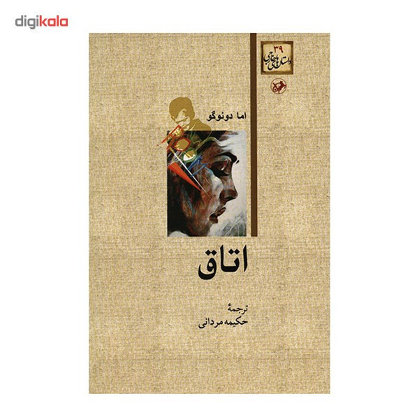 کتاب اتاق اثر اما دونوگو