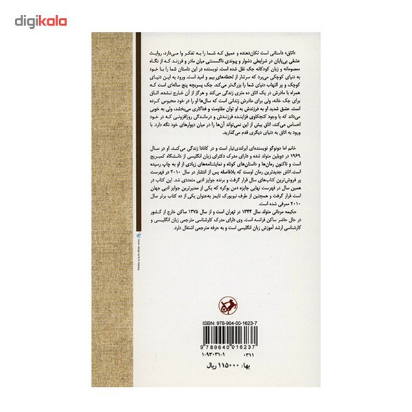 کتاب اتاق اثر اما دونوگو